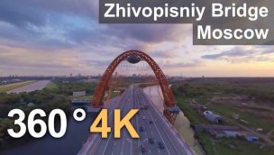 莫斯科日沃皮斯尼大桥 360 度 4 航拍视频