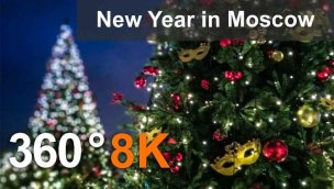 2017 年 12 月 31 日莫斯科新年即将到来