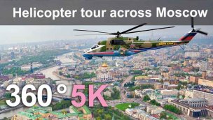 穿越莫斯科的直升机之旅